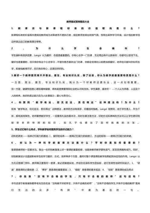 2023年教师面试答辩题目大全