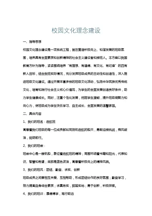 校园文化理念建设