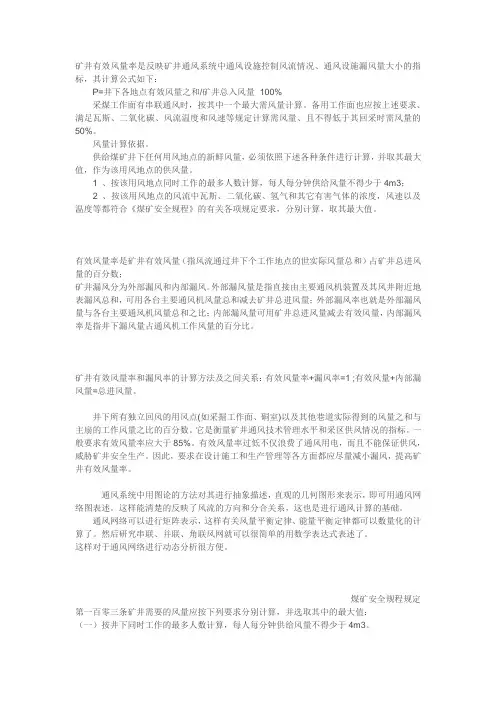 矿井有效风量率计算及与漏风率的关系
