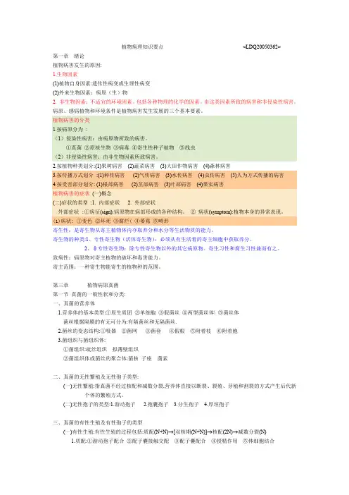 植物病理知识要点