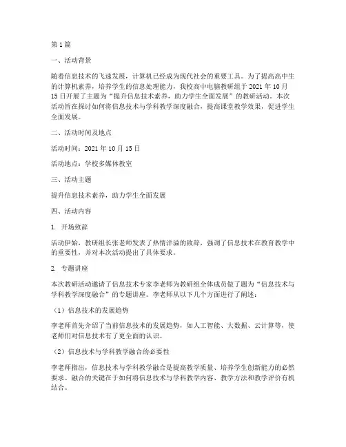 高中电脑教研组活动记录(3篇)