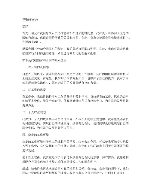 合同续签员工本人意向
