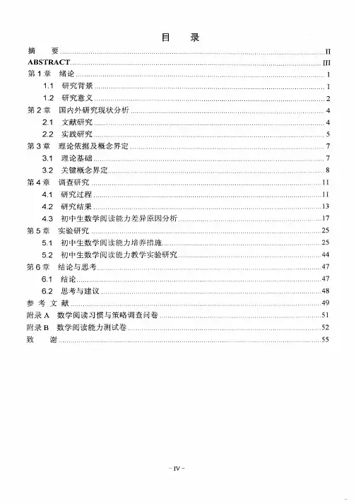 培养初中生数学阅读能力实践研究