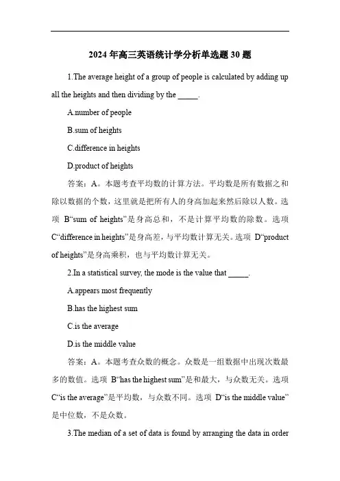 2024年高三英语统计学分析单选题30题