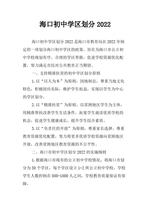 海口初中学区划分2022