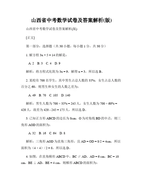 山西省中考数学试卷及答案解析(版)