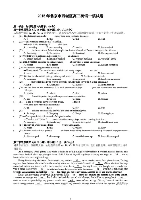 2016年北京市西城区高三一模英语试题及答案
