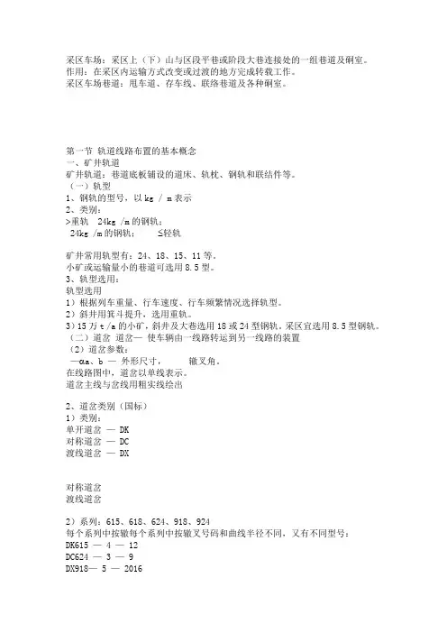 采区车场