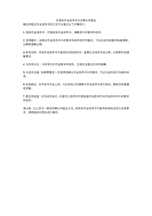 目测的作业指导书方法确认和验证
