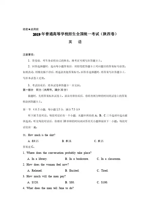 2019年高考陕西英语试题（Word版含答案解析）