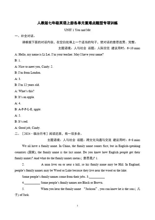 人教版七年级英语上册各单元重难点题型专项训练含答案