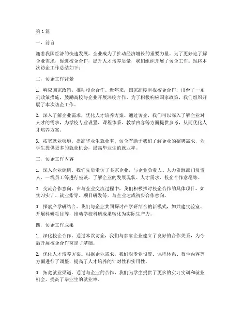 访企工作总结范文(3篇)