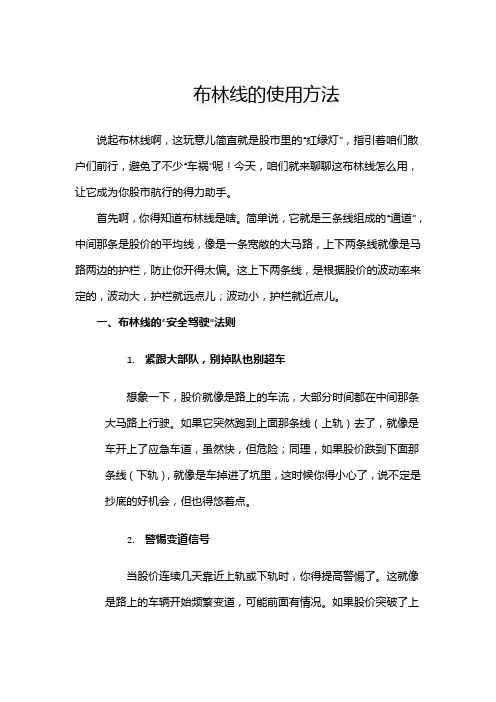 布林线的使用方法