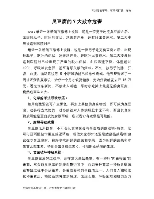 臭豆腐的7大致命危害