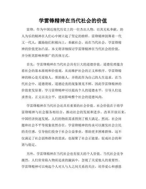 学雷锋精神在当代社会的价值
