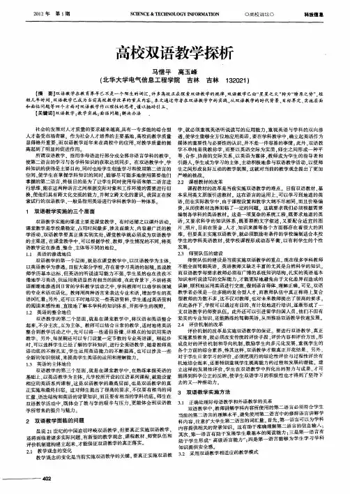 高校双语教学探析