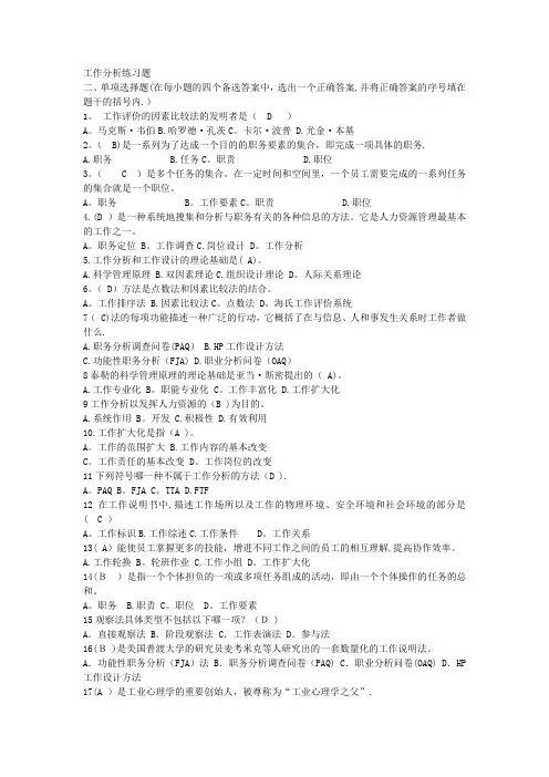 工作分析练习