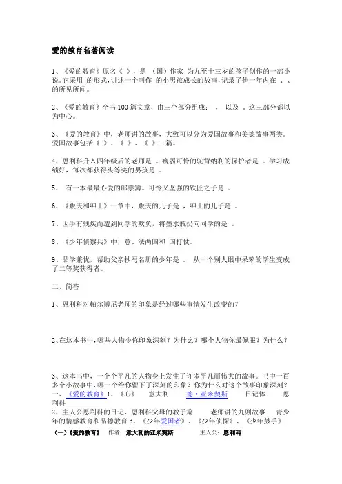 爱的教育名著阅读