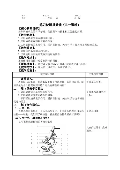 2024--2025学年人教版生物七年级上册2.1学习使用显微镜导学案