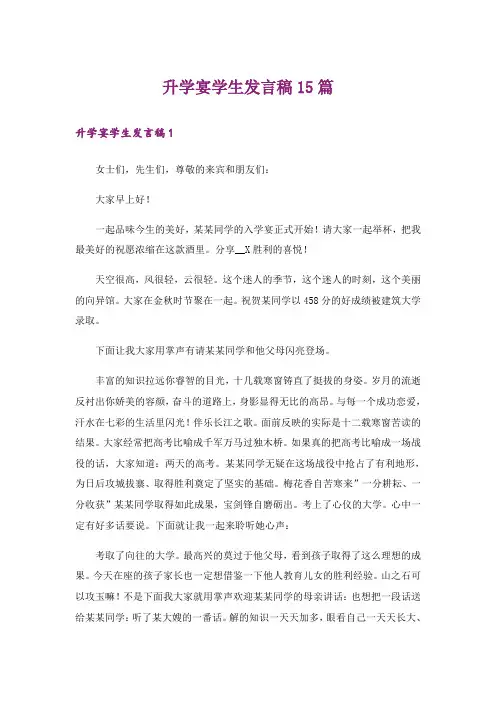 升学宴学生发言稿15篇