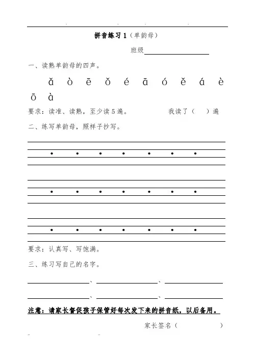一年级拼音拼读练习(全部)