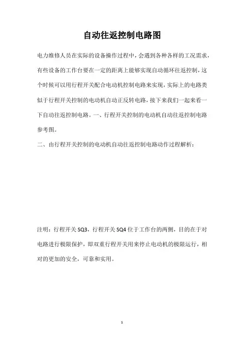 自动往返控制电路图