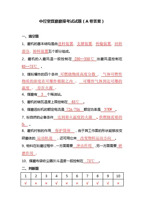 煤磨磨操A卷答案