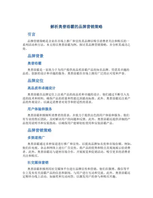 解析奥普浴霸的品牌营销策略