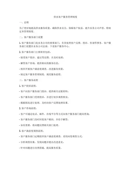 供水客户服务管理制度