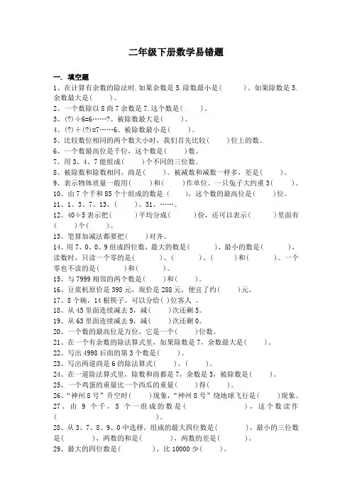 人教版二年级数学易错题及解析