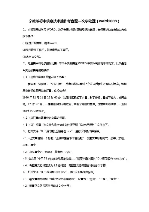 宁教版初中信息技术操作考查题