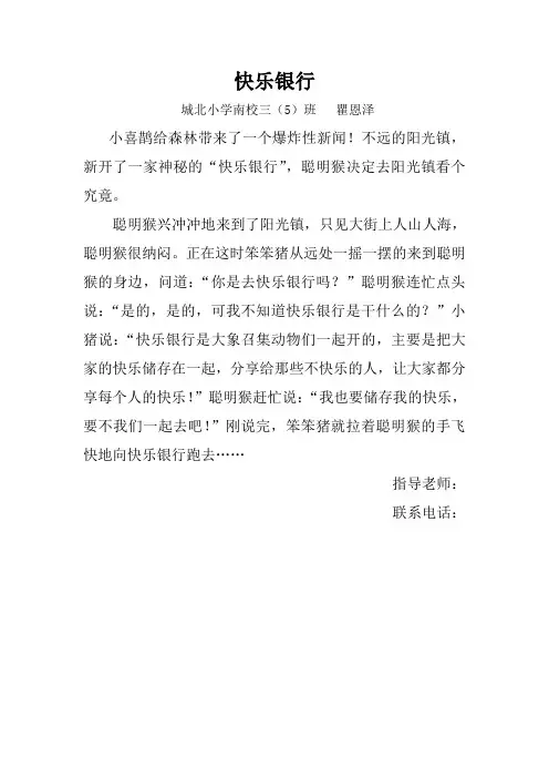 快乐银行