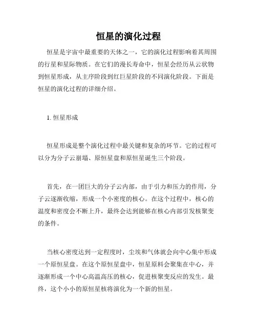 恒星的演化过程