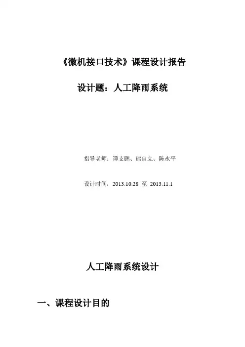 华中科技大学微机接口课程设计实验报告