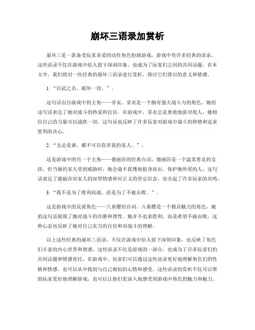 崩坏三语录加赏析