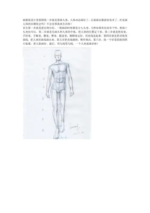 服装设计效果图——人体怎么画