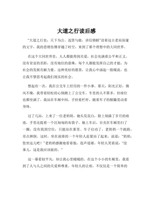 大道之行读后感