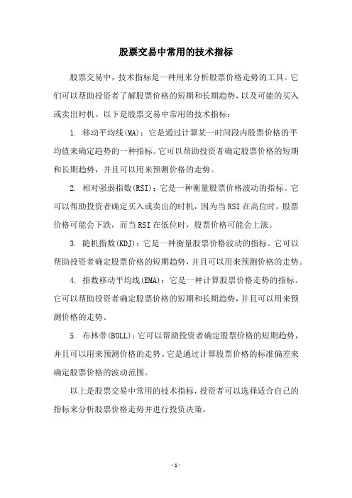 股票交易中常用的技术指标