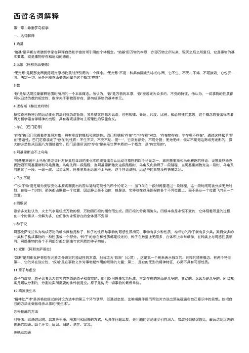 西哲名词解释
