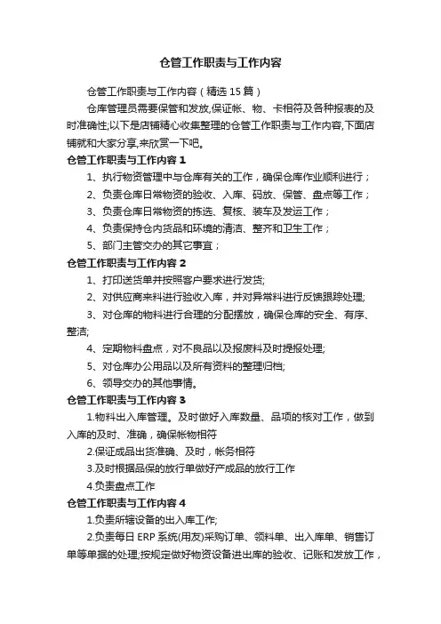 仓管工作职责与工作内容