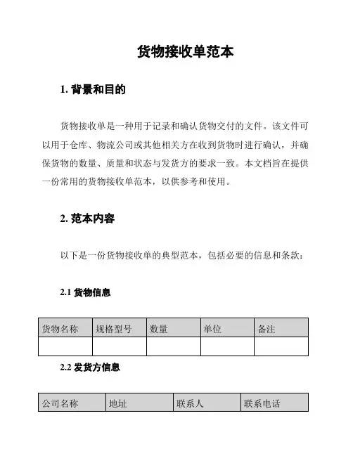 货物接收单范本