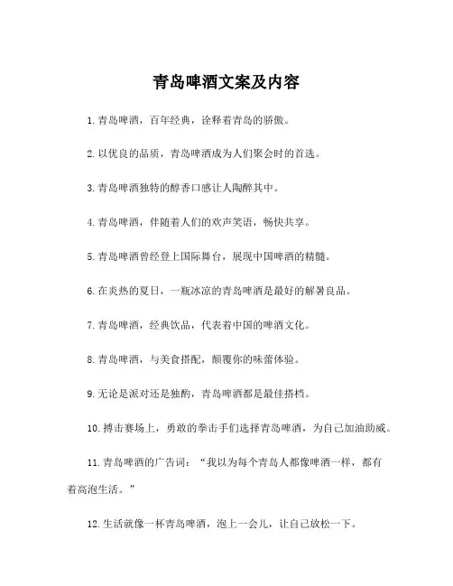 青岛啤酒文案及内容