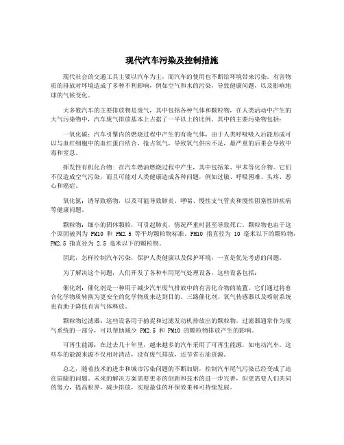 现代汽车污染及控制措施