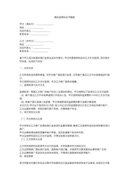 酒店返佣协议书模板