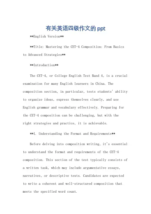 有关英语四级作文的ppt