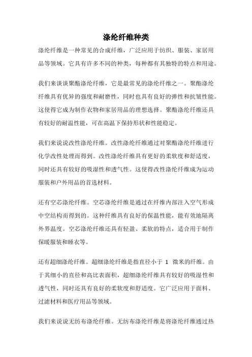 涤纶纤维种类