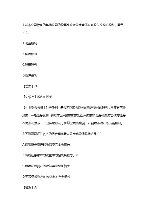 税务师考试部分真题及答案解析