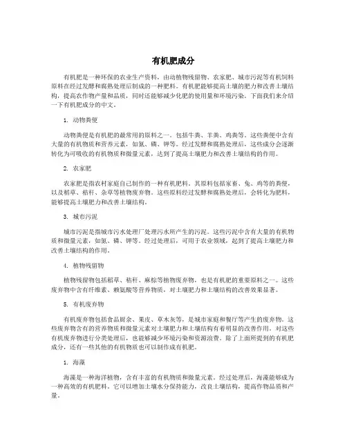 有机肥成分
