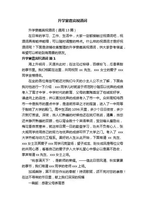 升学宴嘉宾祝酒词