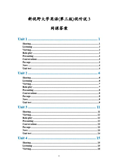 新视野大学英语第三版视听说3网课答案(供参考)